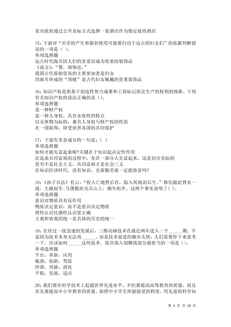 德格2021年事业编招聘考试真题及答案解析卷3_第4页