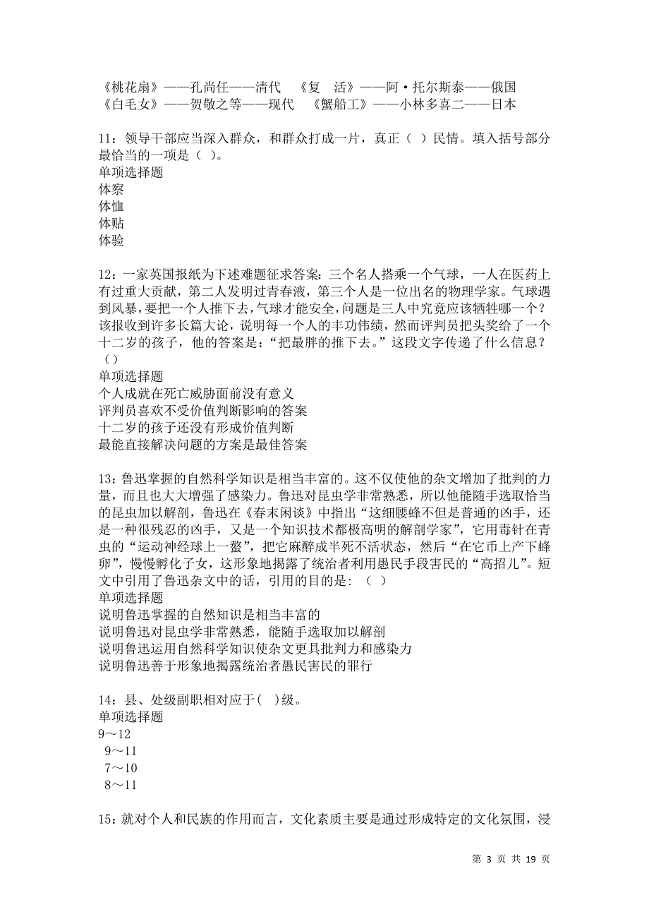 宝坻2021年事业编招聘考试真题及答案解析卷9_第3页