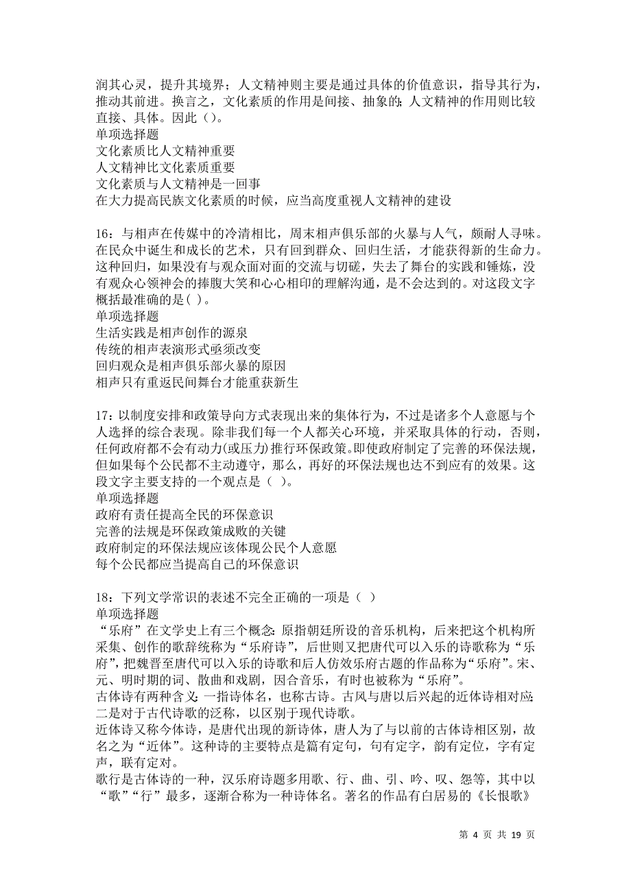 宝坻2021年事业编招聘考试真题及答案解析卷9_第4页