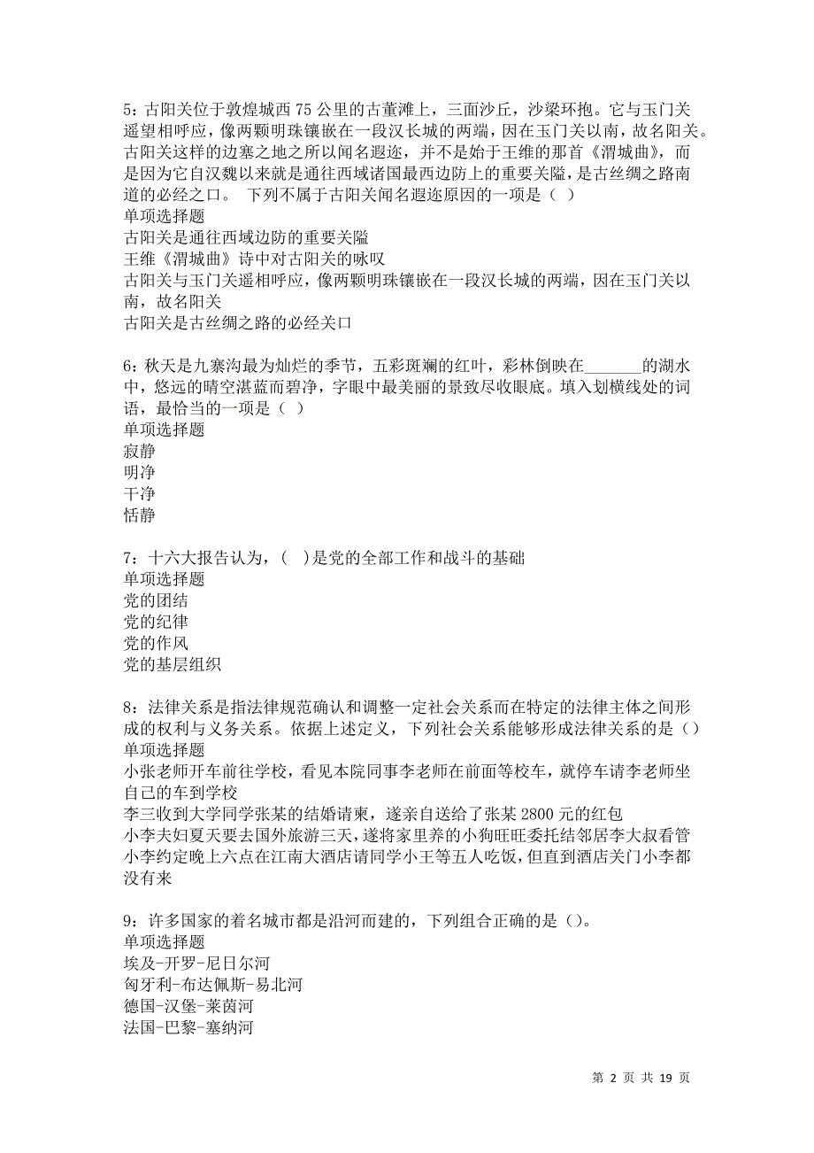 博野2021年事业编招聘考试真题及答案解析卷18_第2页