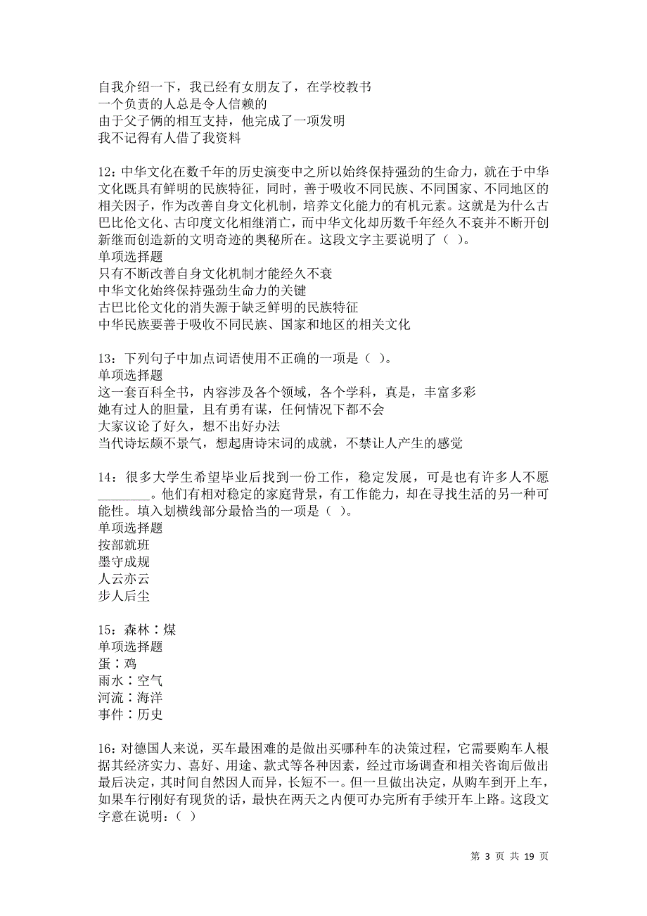 浔阳2021年事业单位招聘考试真题及答案解析卷19_第3页