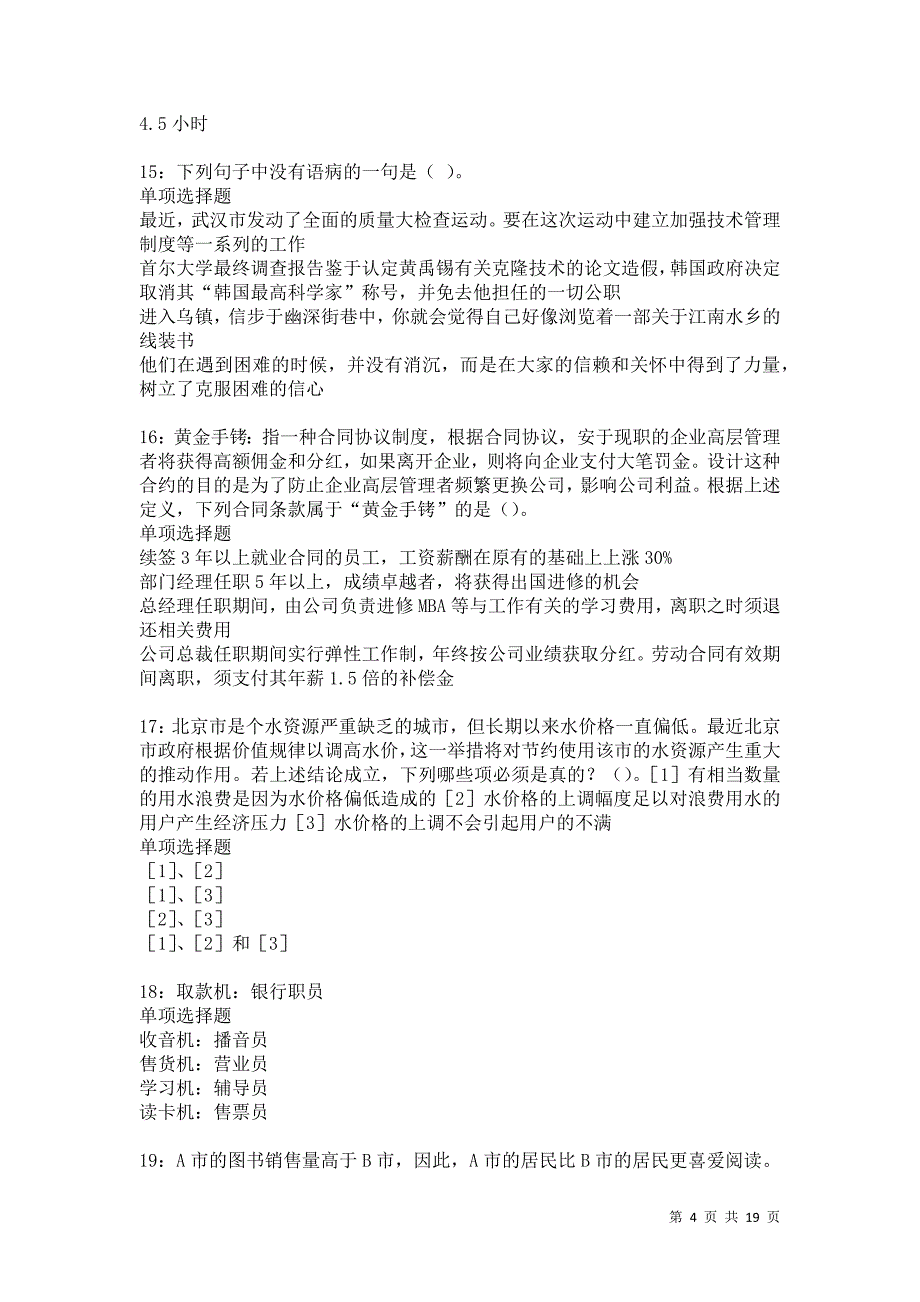 汉源事业单位招聘2021年考试真题及答案解析卷6_第4页