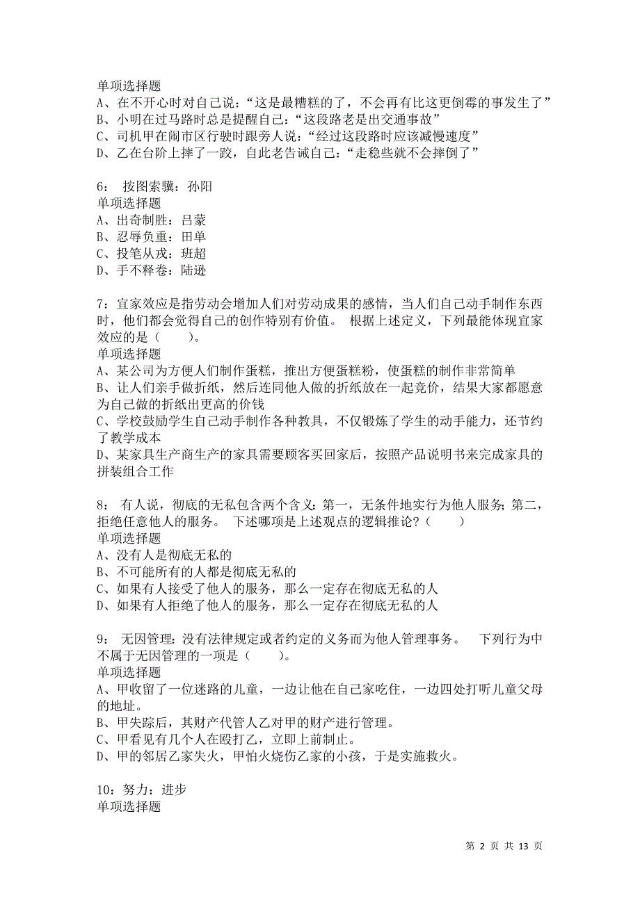 公务员《判断推理》通关试题每日练7724卷3_第2页