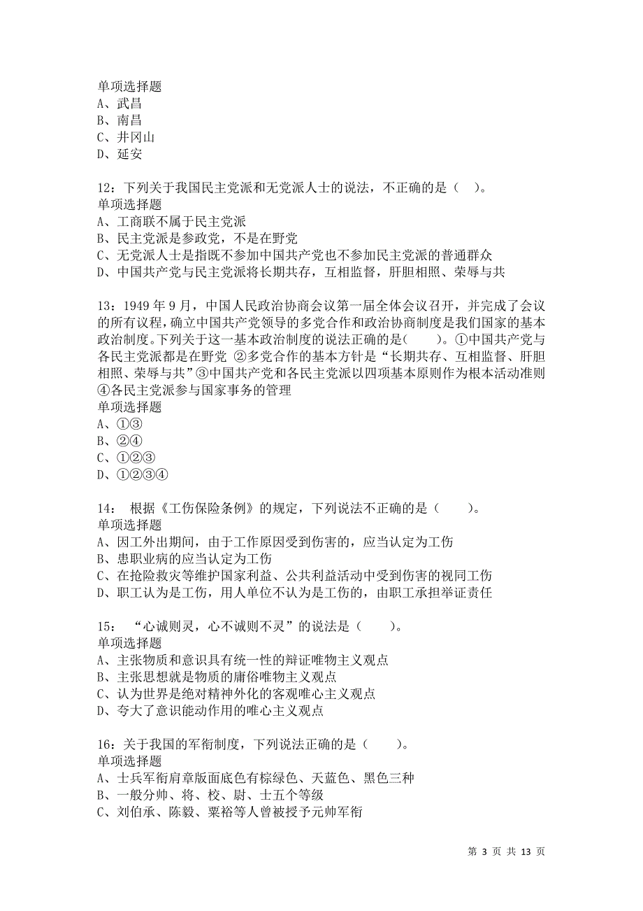 公务员《常识判断》通关试题每日练8398卷4_第3页