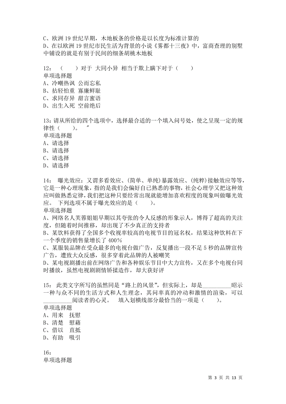 公务员《判断推理》通关试题每日练9808_第3页