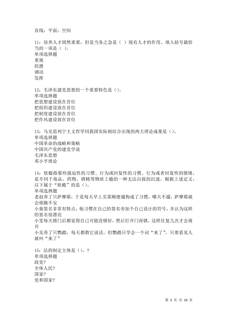 博白2021年事业编招聘考试真题及答案解析卷6_第3页