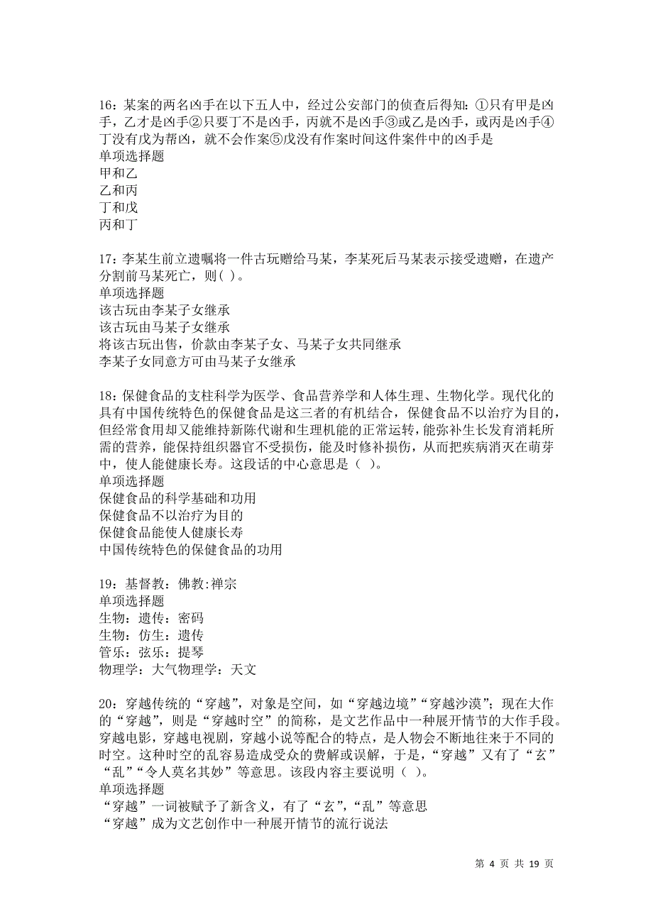 张店事业编招聘2021年考试真题及答案解析卷17_第4页