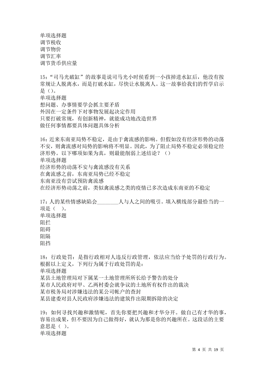 崇义2021年事业编招聘考试真题及答案解析卷7_第4页