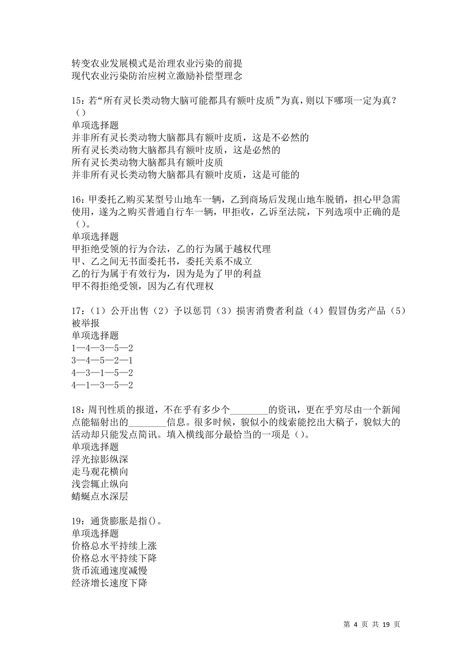 安阳事业编招聘2021年考试真题及答案解析卷1_第4页