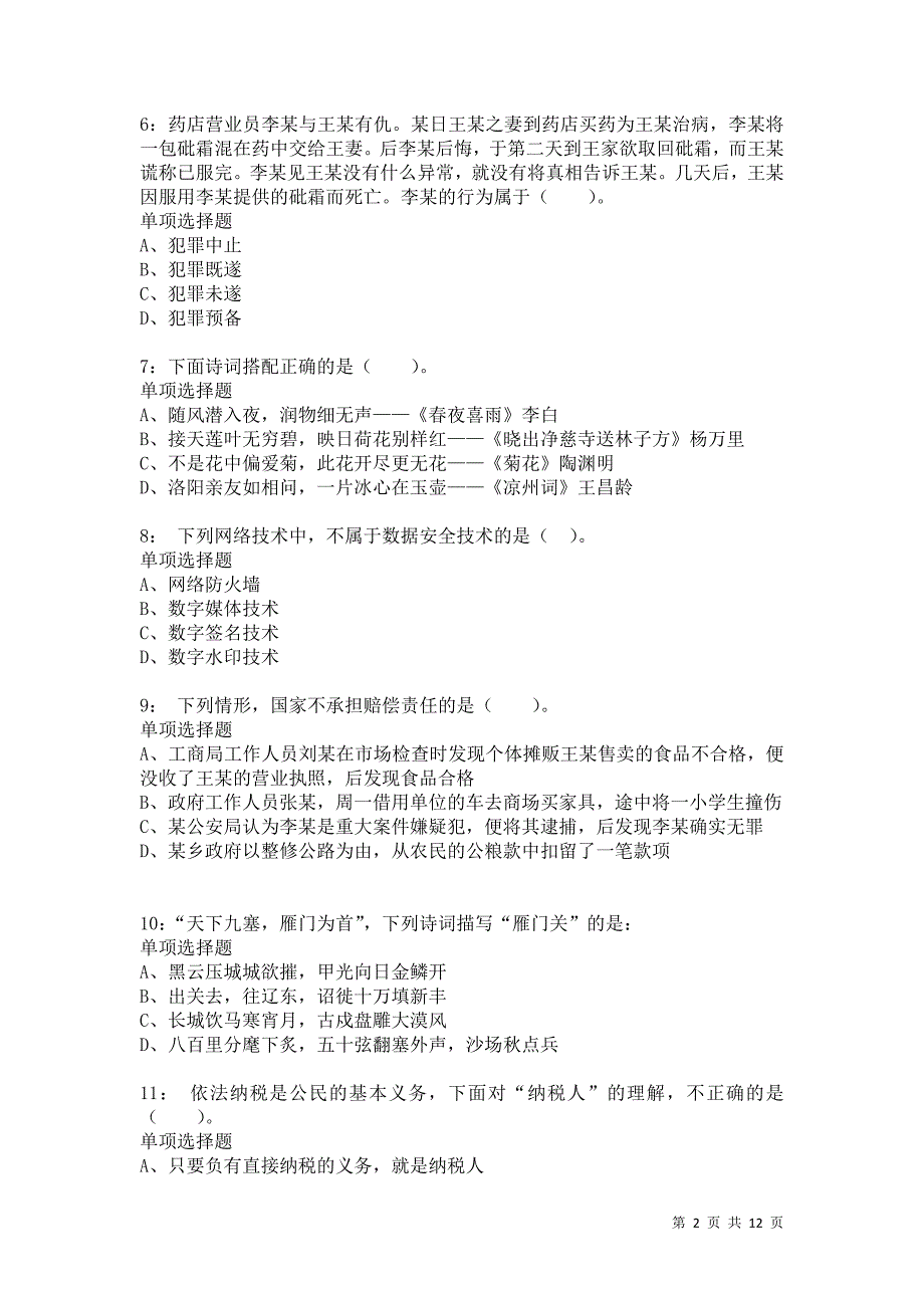 公务员《常识判断》通关试题每日练6476卷3_第2页