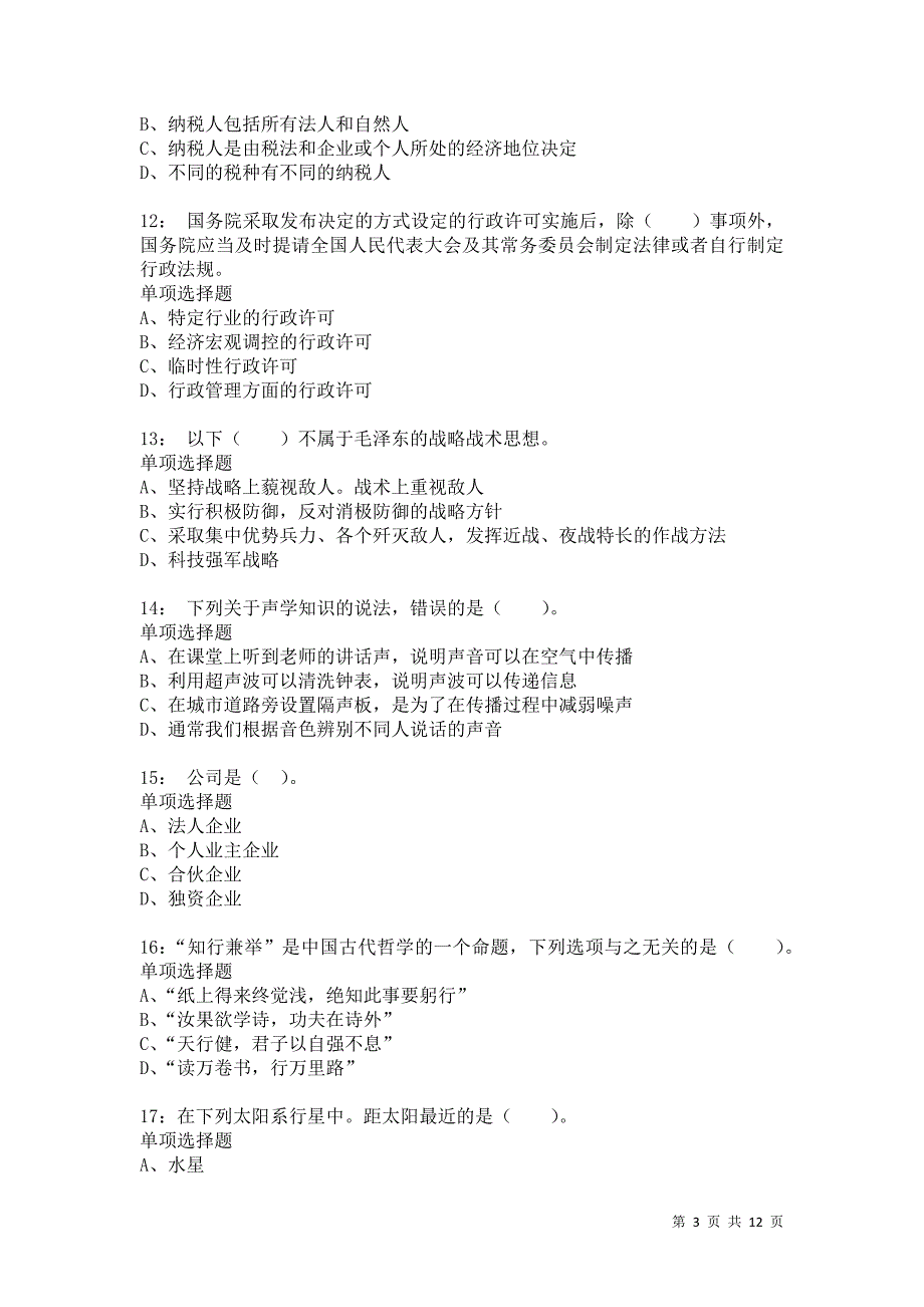 公务员《常识判断》通关试题每日练6476卷3_第3页