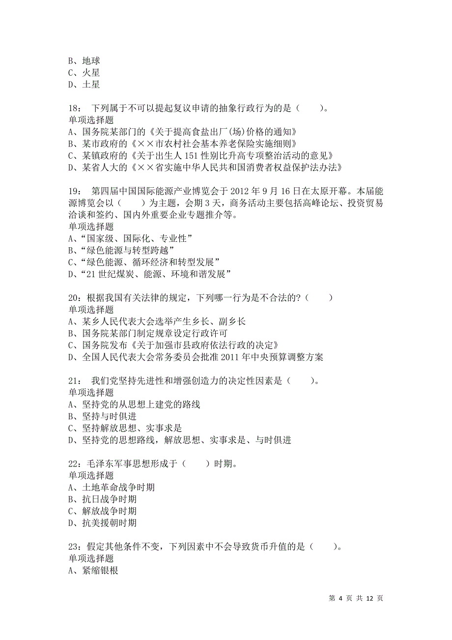 公务员《常识判断》通关试题每日练6476卷3_第4页