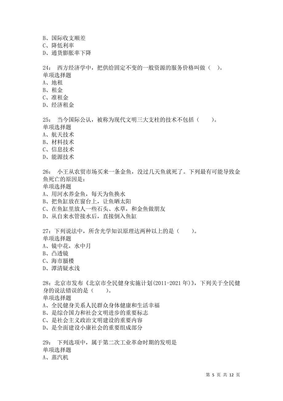 公务员《常识判断》通关试题每日练6476卷3_第5页