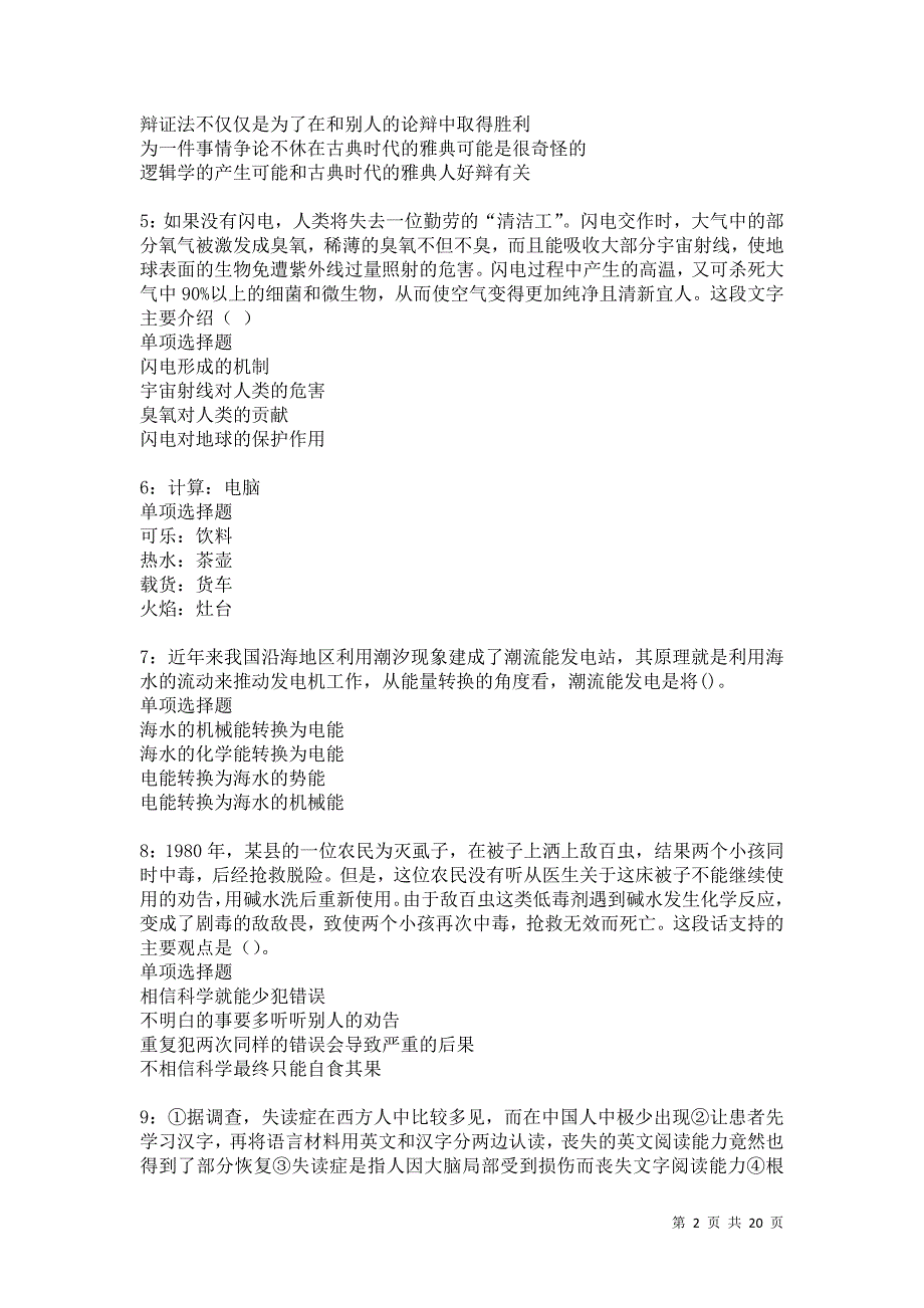 小金事业编招聘2021年考试真题及答案解析卷5_第2页