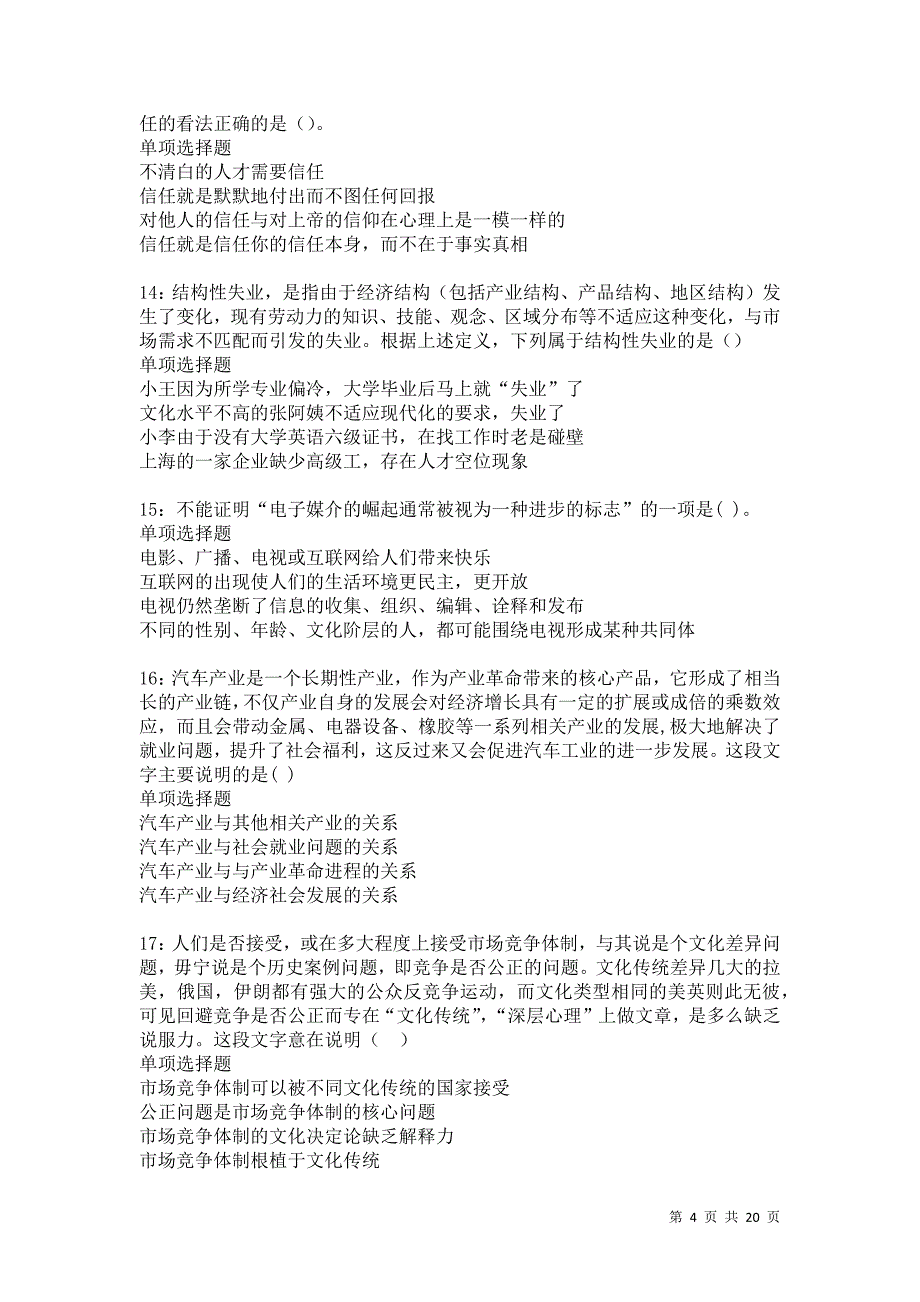 小金事业编招聘2021年考试真题及答案解析卷5_第4页