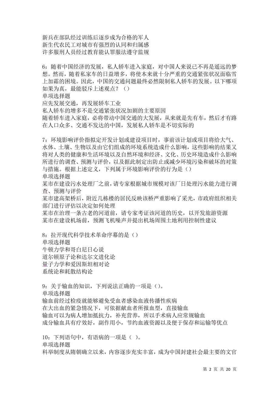 毕节事业单位招聘2021年考试真题及答案解析卷5_第2页