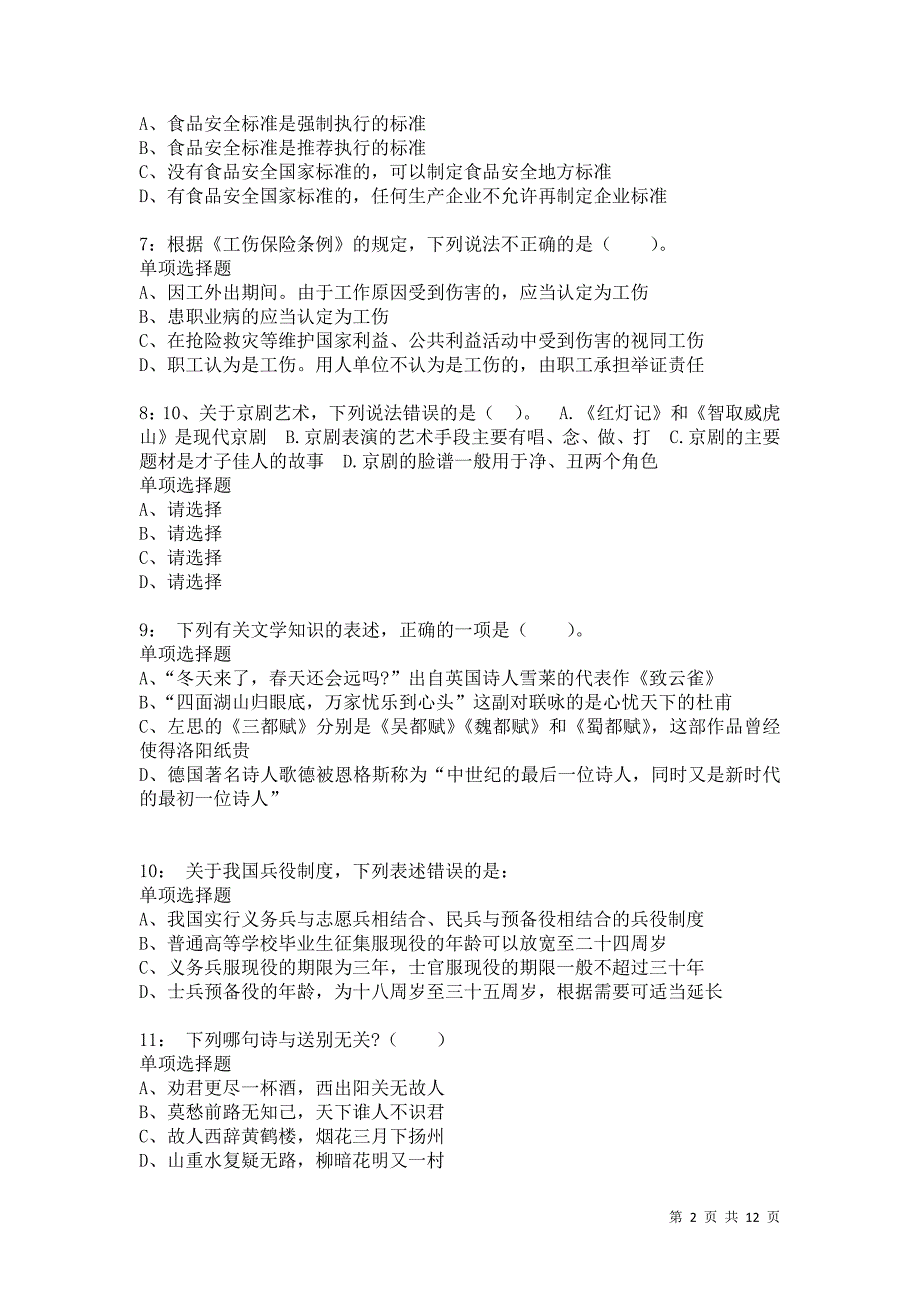 公务员《常识判断》通关试题每日练7345卷2_第2页