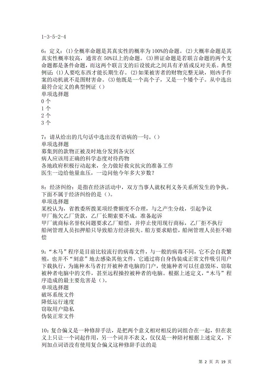 呼图壁事业单位招聘2021年考试真题及答案解析卷13_第2页