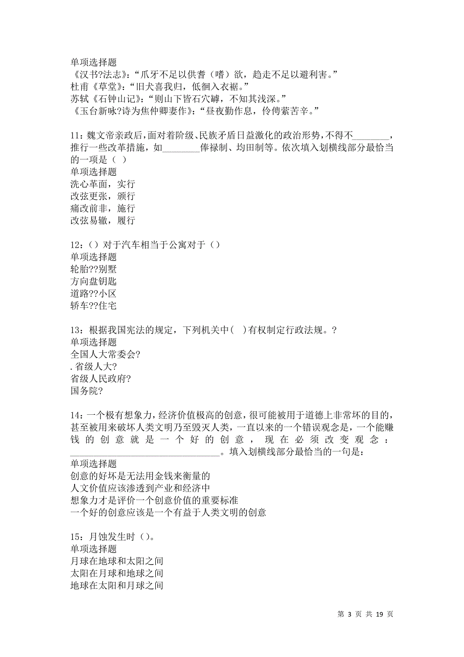 呼图壁事业单位招聘2021年考试真题及答案解析卷13_第3页