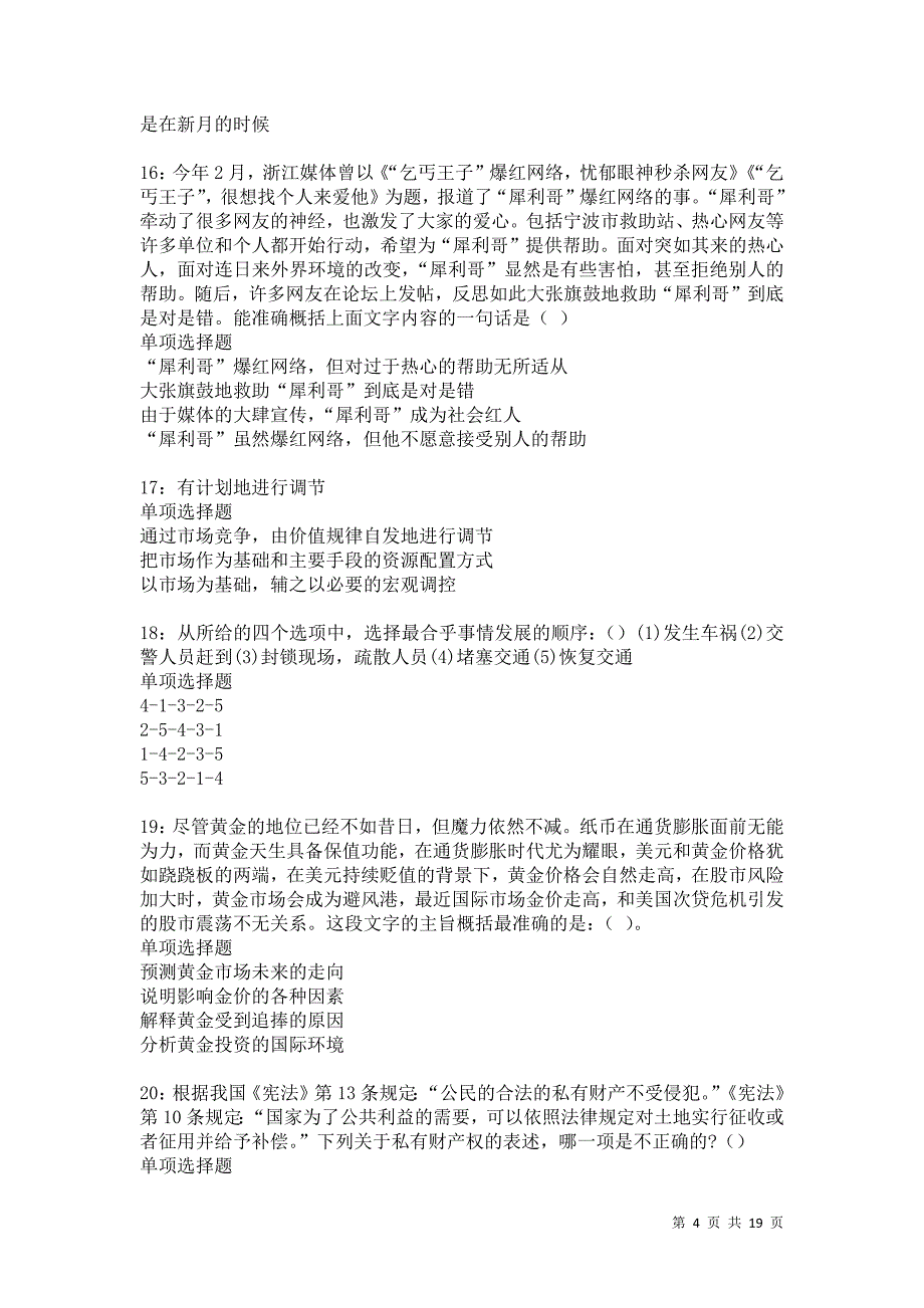 呼图壁事业单位招聘2021年考试真题及答案解析卷13_第4页