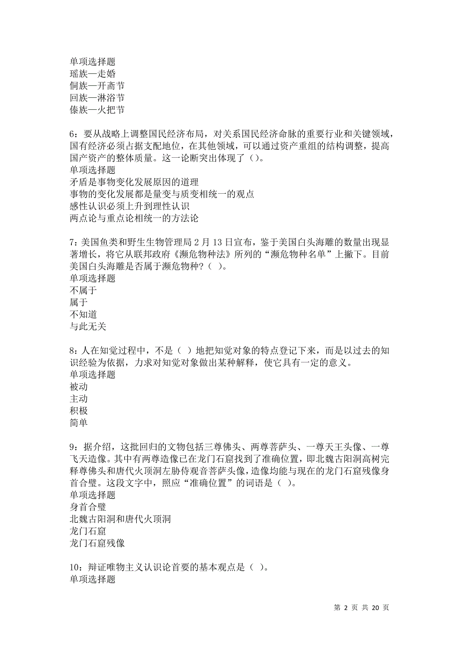 源汇事业编招聘2021年考试真题及答案解析卷4_第2页