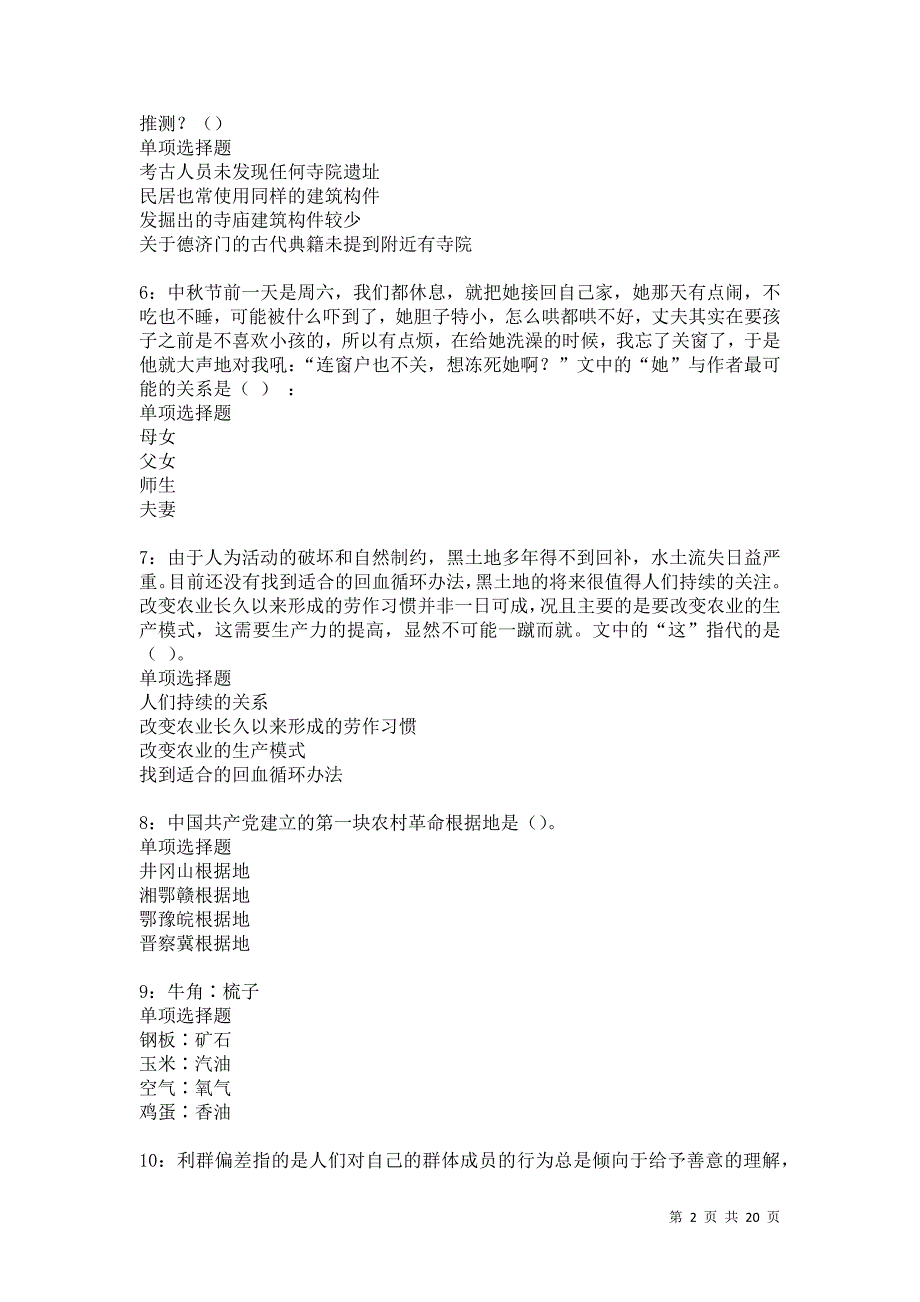 博爱事业编招聘2021年考试真题及答案解析卷6_第2页