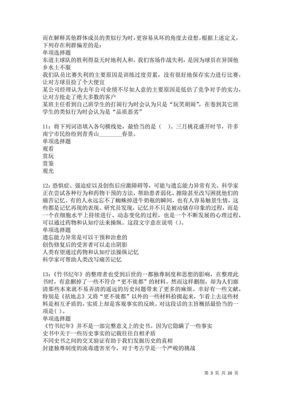 博爱事业编招聘2021年考试真题及答案解析卷6_第3页