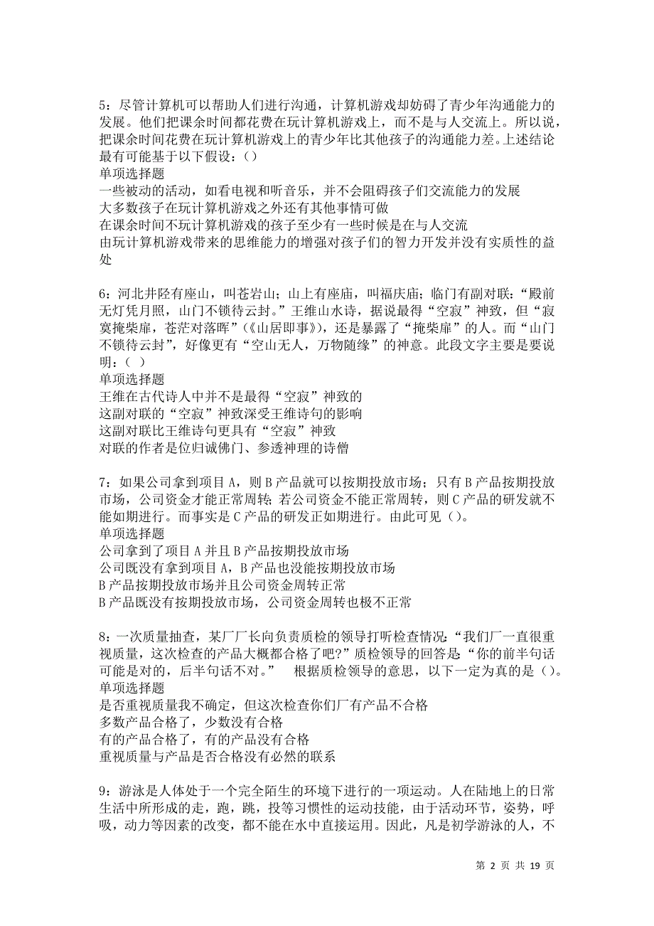 沂水事业单位招聘2021年考试真题及答案解析卷13_第2页