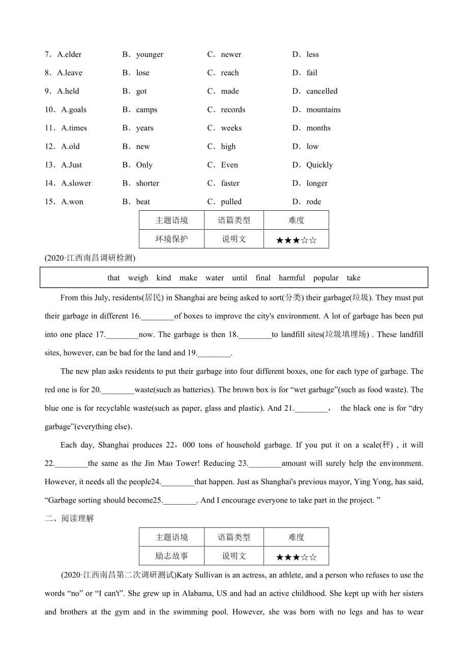 2021年江西中考英语总复习 拉分题型整合练习9_第2页