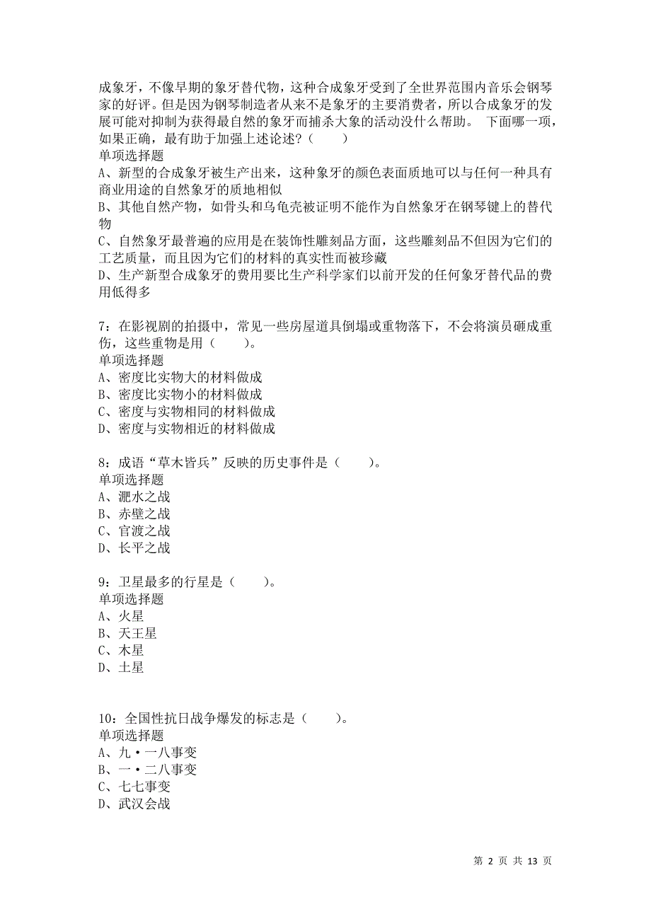 公务员《常识判断》通关试题每日练4114卷4_第2页