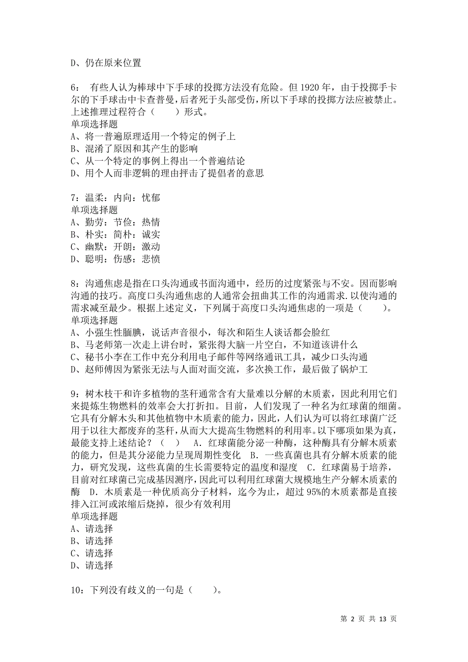 公务员《判断推理》通关试题每日练8185卷6_第2页