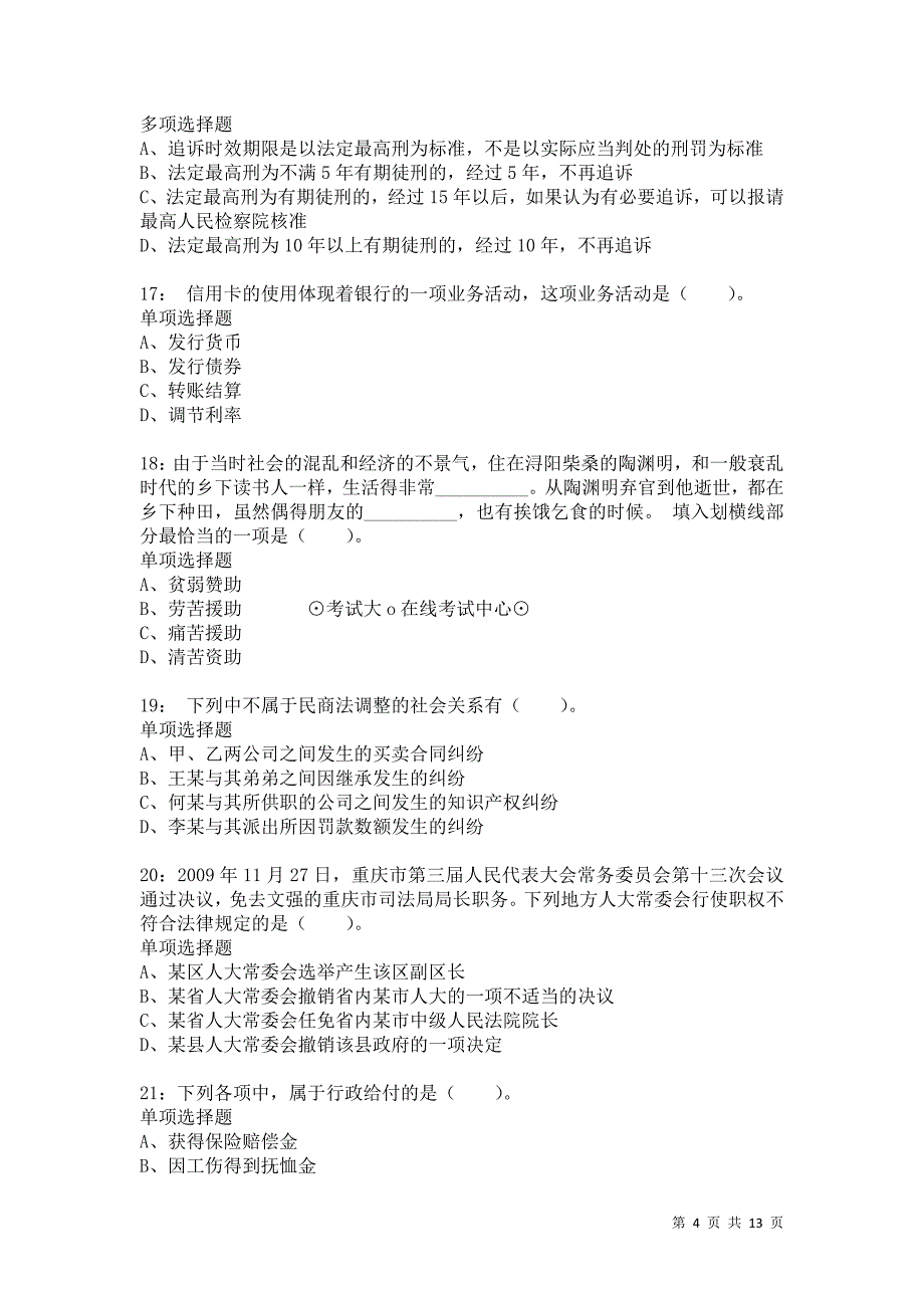 公务员《常识判断》通关试题每日练8150卷5_第4页