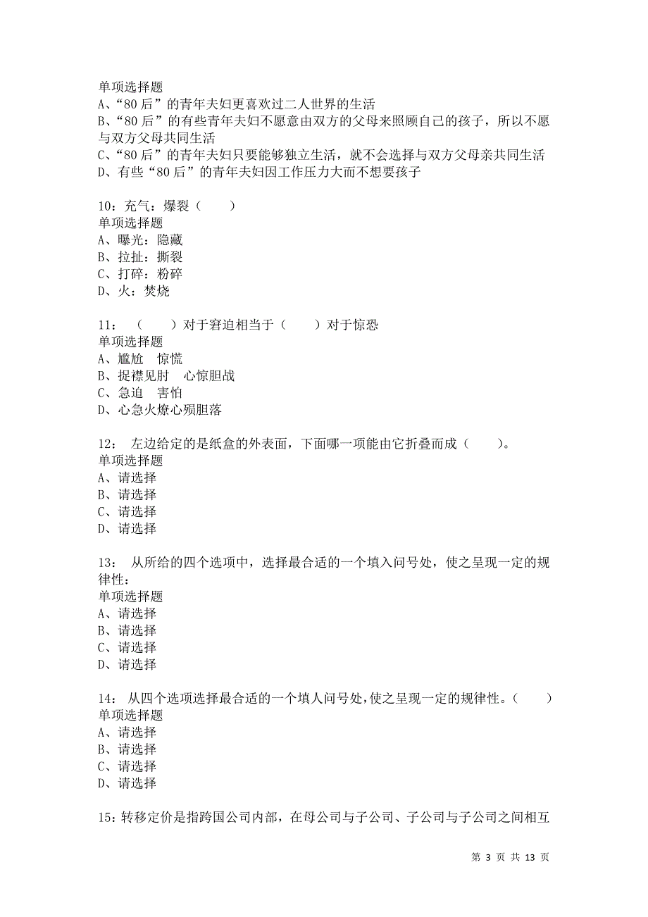 公务员《判断推理》通关试题每日练553卷7_第3页