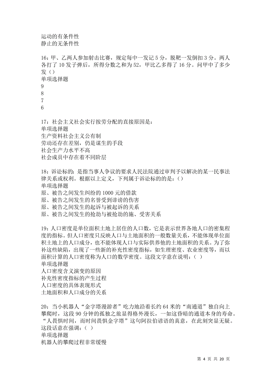 汝州事业编招聘2021年考试真题及答案解析卷4_第4页