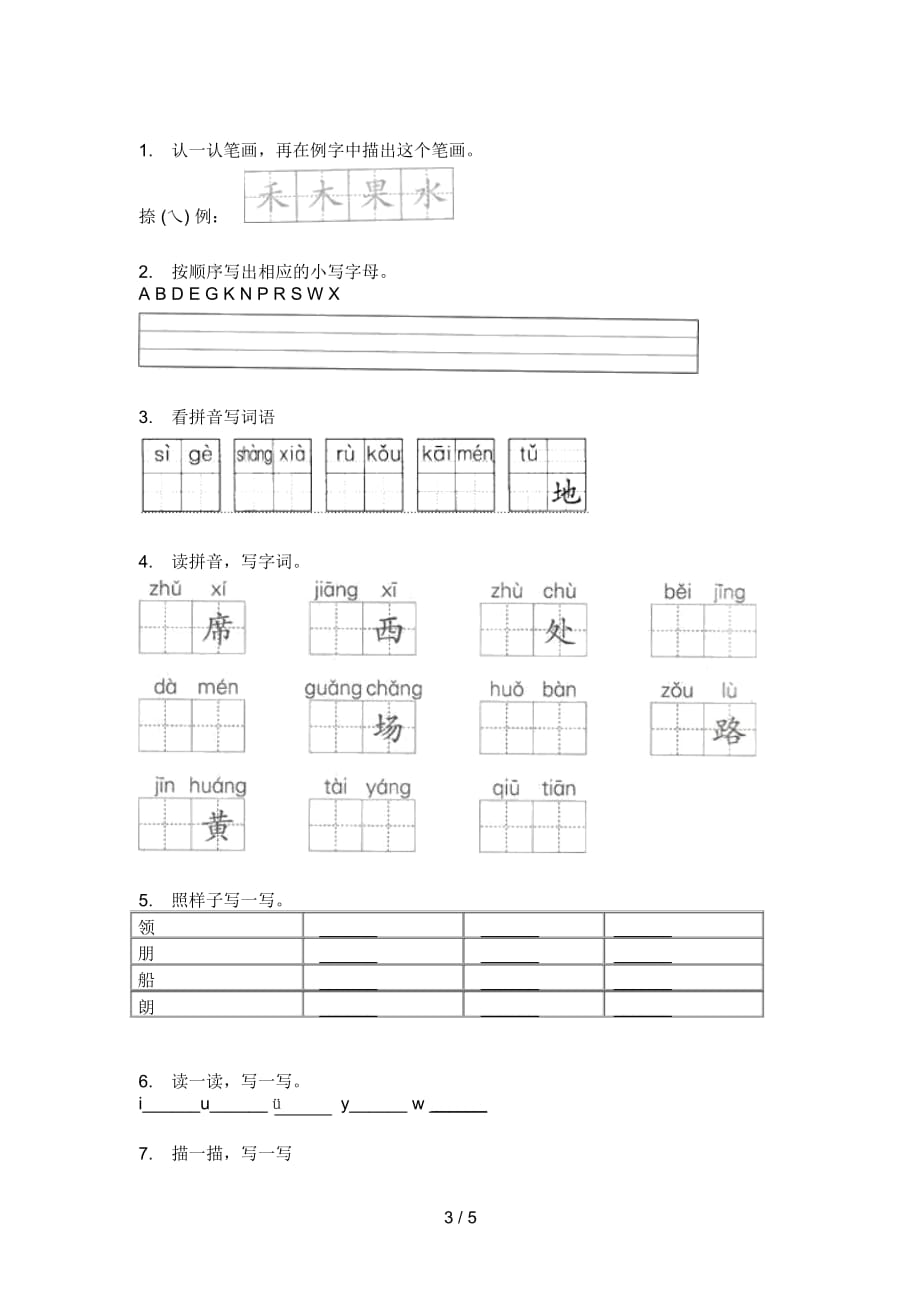 人教版一年级语文上册期末试题(完美版)_第3页