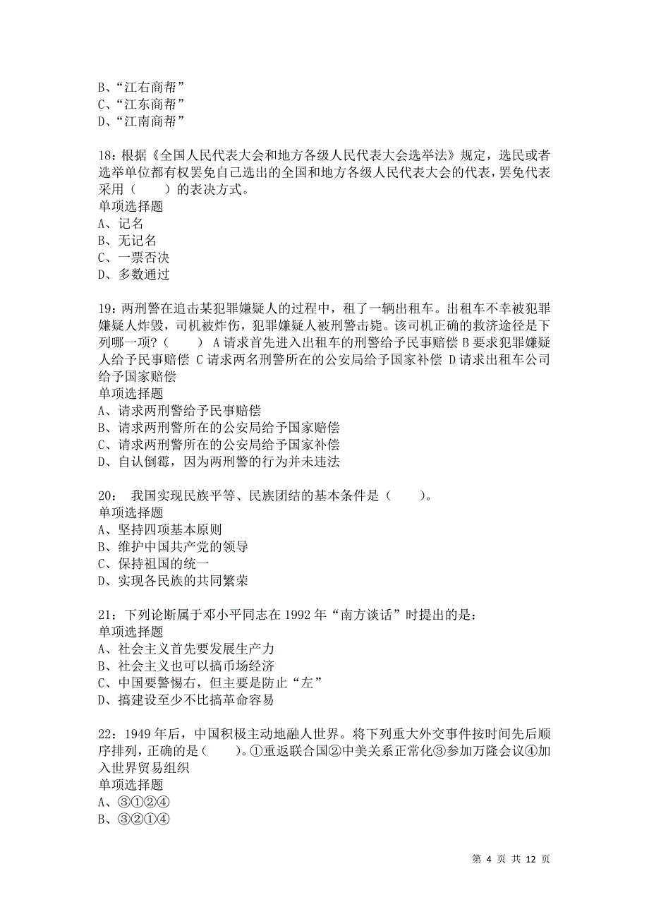 公务员《常识判断》通关试题每日练5855卷5_第4页