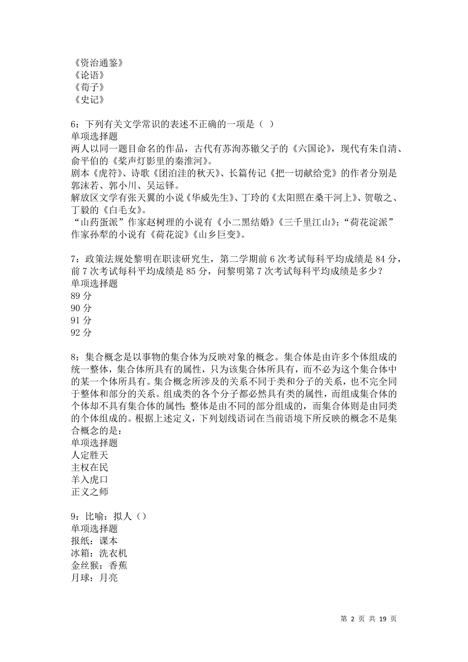 宽城事业单位招聘2021年考试真题及答案解析卷7_第2页