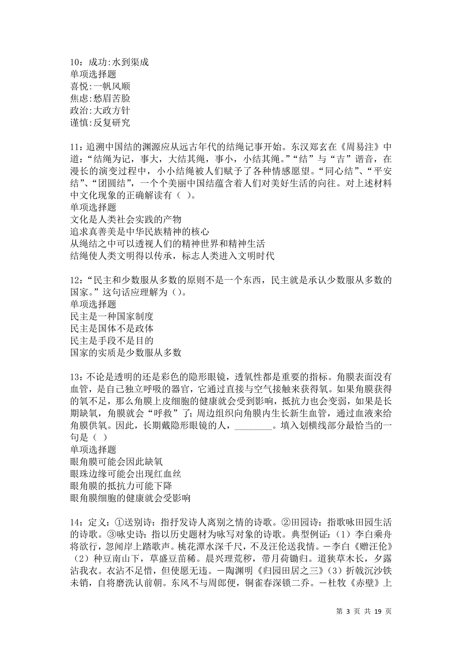 宽城事业单位招聘2021年考试真题及答案解析卷7_第3页