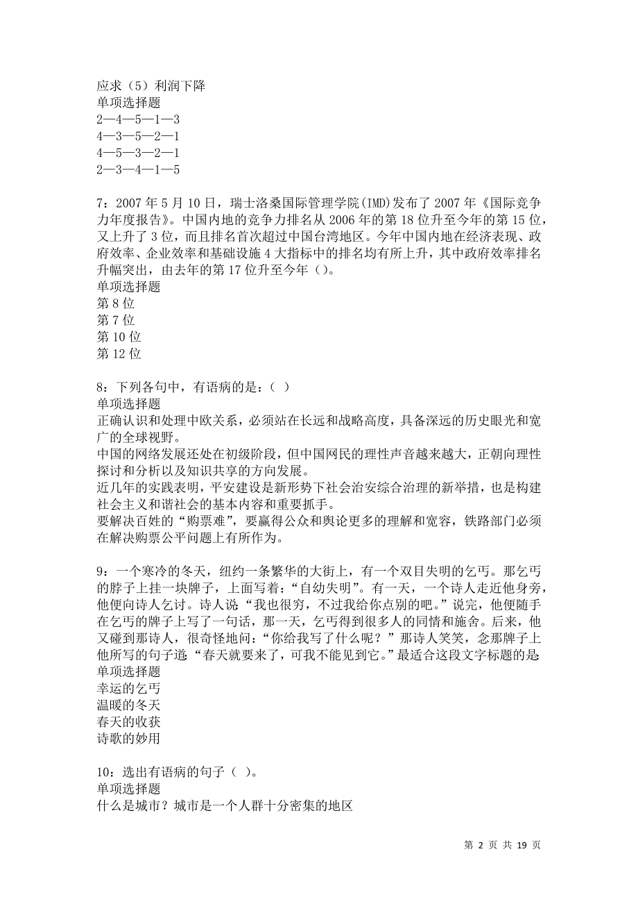 泰安2021年事业单位招聘考试真题及答案解析卷11_第2页