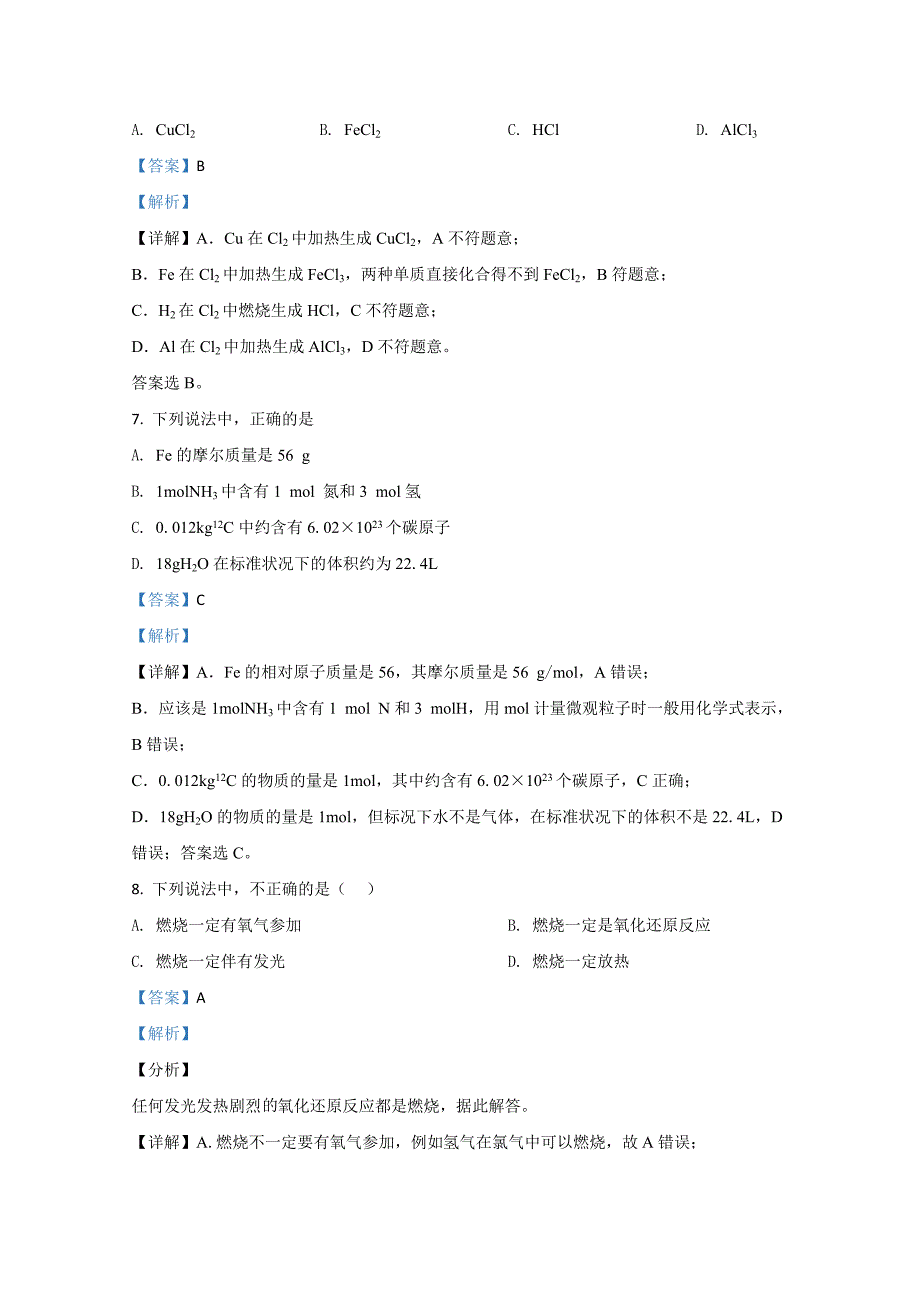 2020-2021学年高一上学期化学试题含解析_第3页