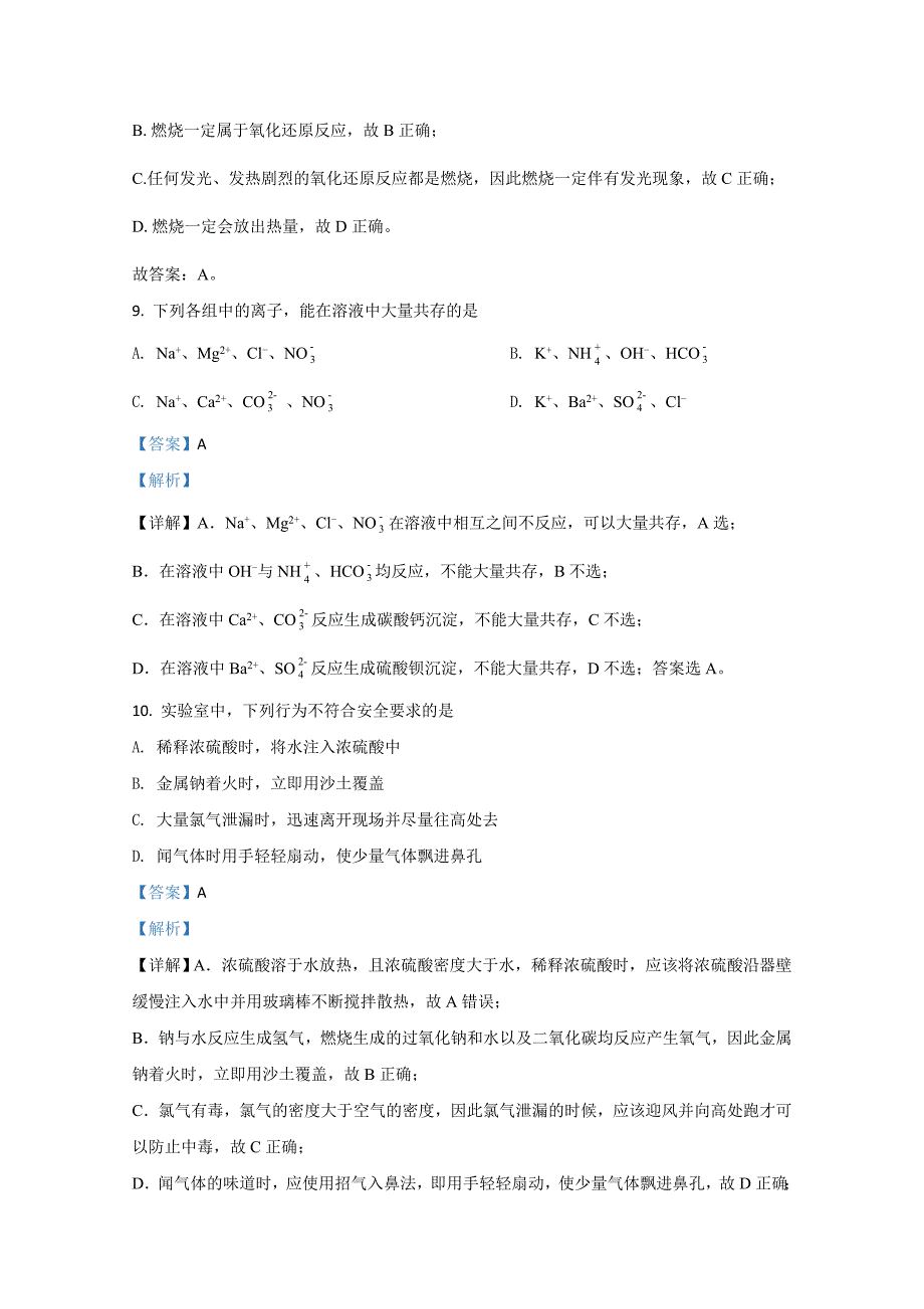 2020-2021学年高一上学期化学试题含解析_第4页