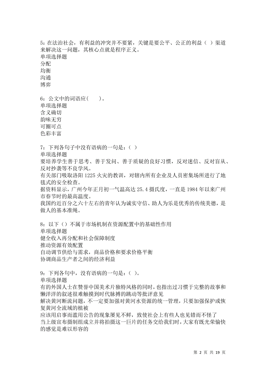 宣恩2021年事业编招聘考试真题及答案解析卷2_第2页