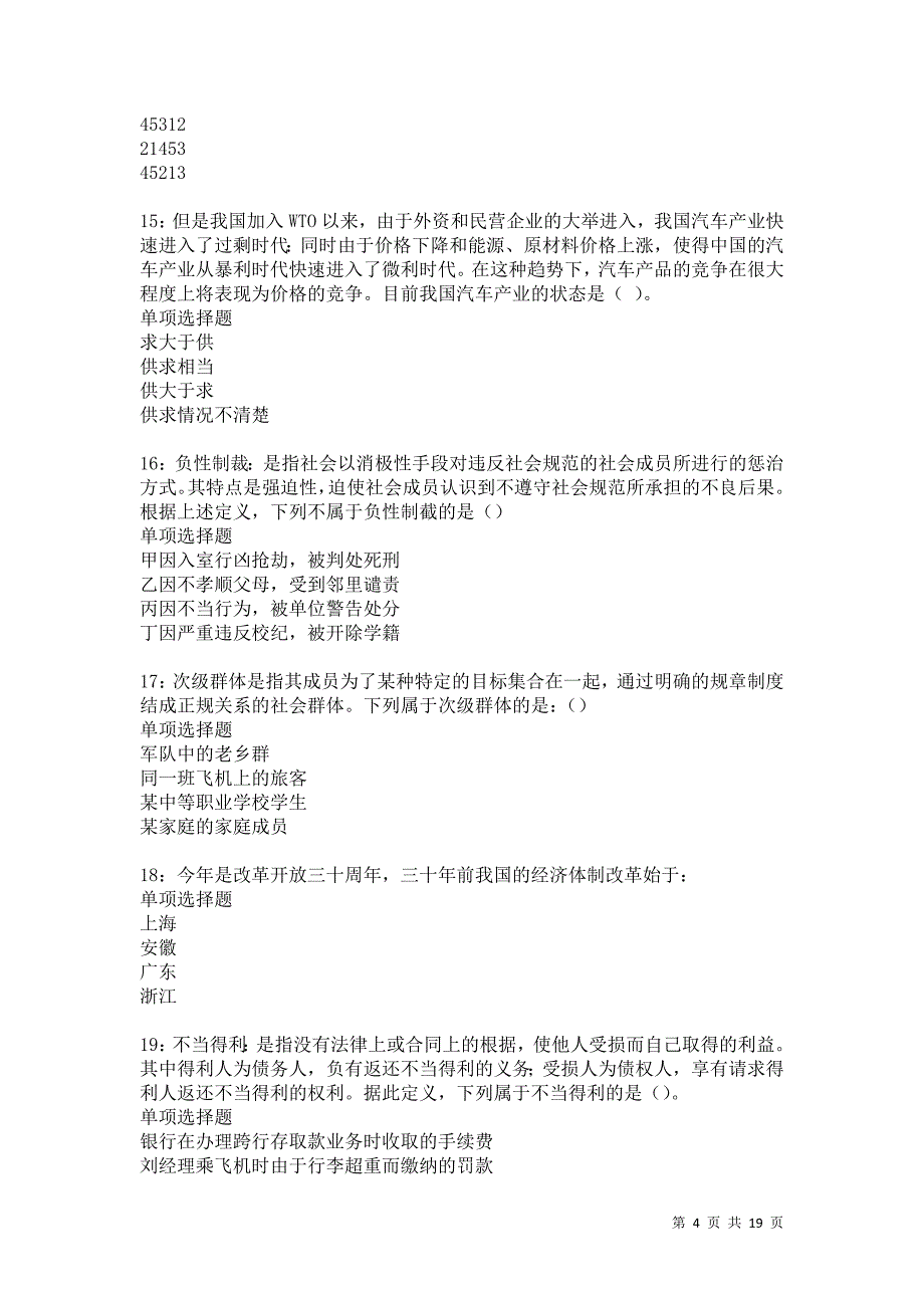 宣恩2021年事业编招聘考试真题及答案解析卷2_第4页