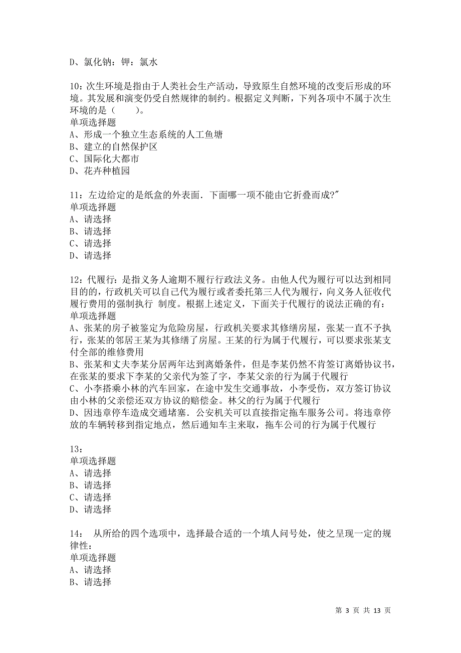 公务员《判断推理》通关试题每日练5399卷2_第3页