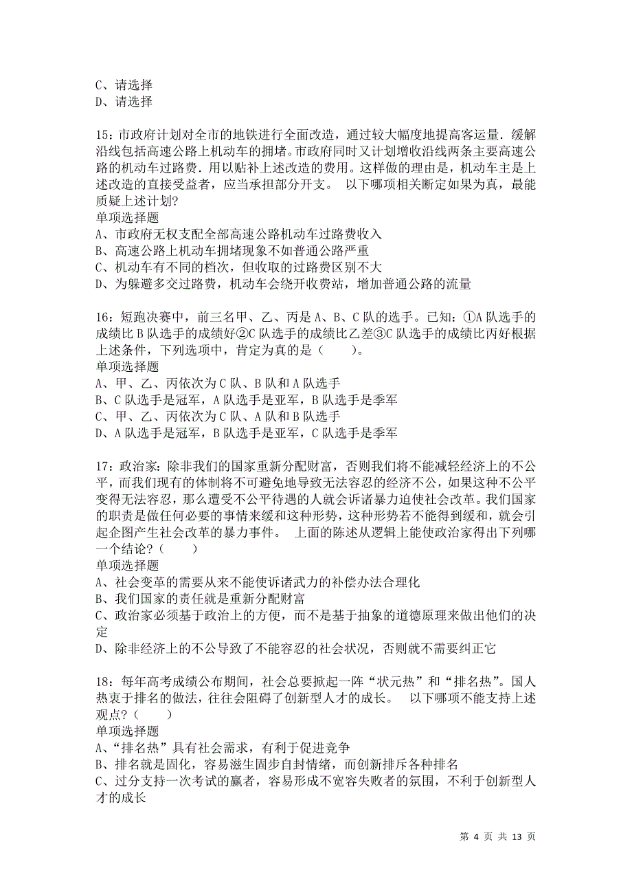 公务员《判断推理》通关试题每日练5399卷2_第4页