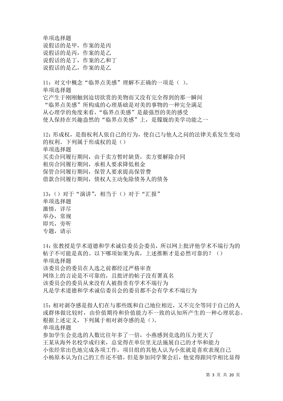 洛南2021年事业单位招聘考试真题及答案解析卷4_第3页