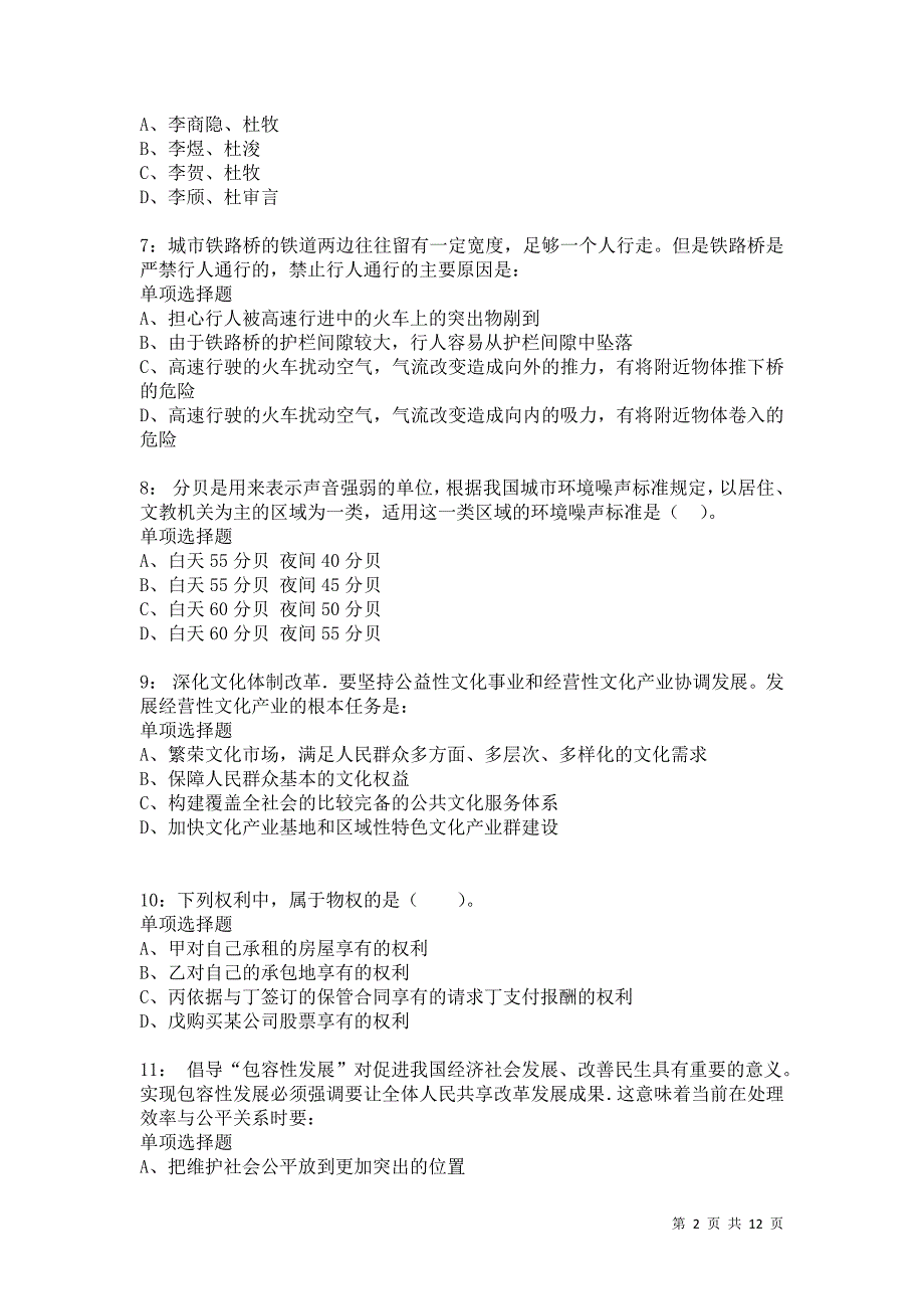 公务员《常识判断》通关试题每日练8426卷4_第2页