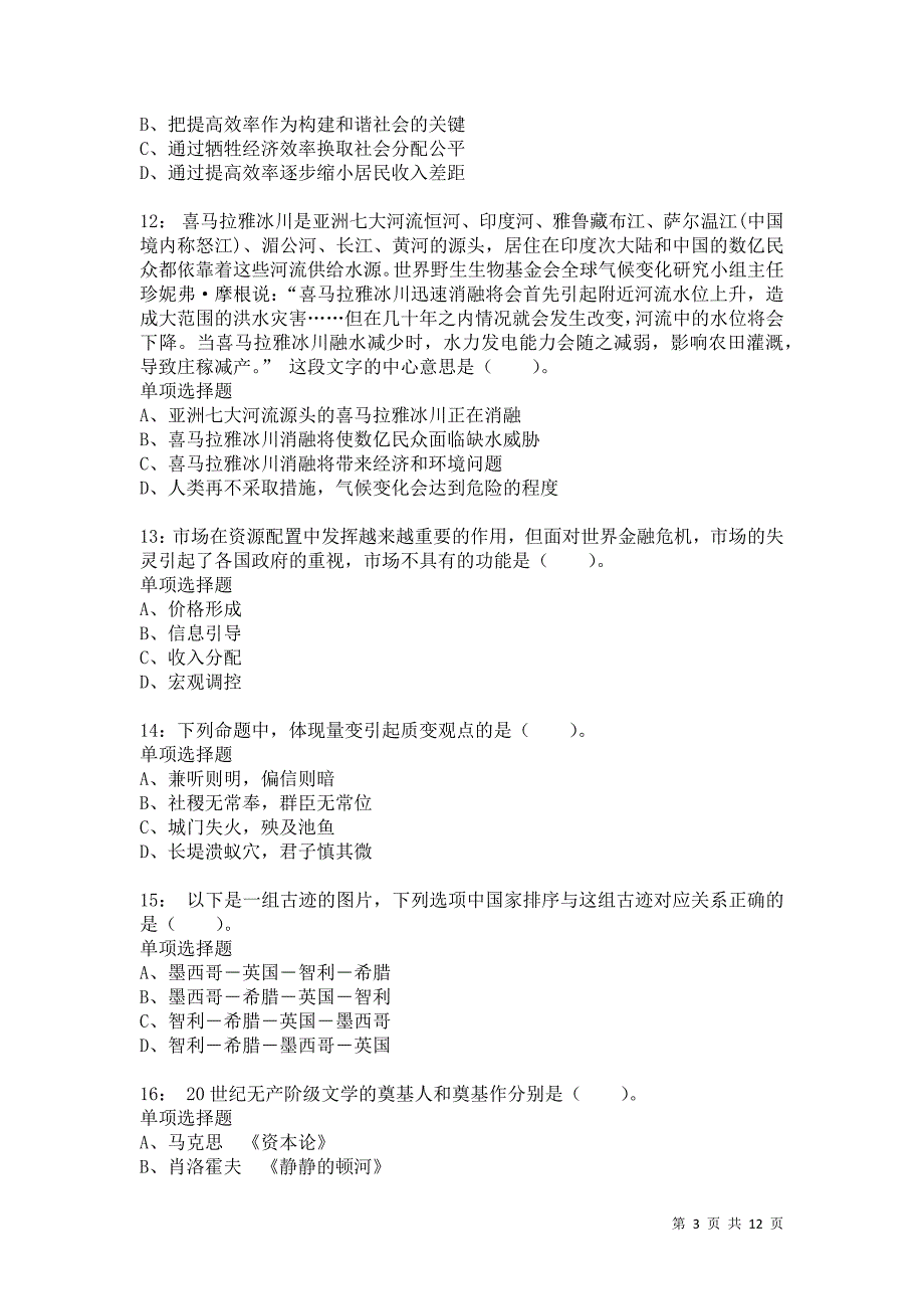 公务员《常识判断》通关试题每日练8426卷4_第3页