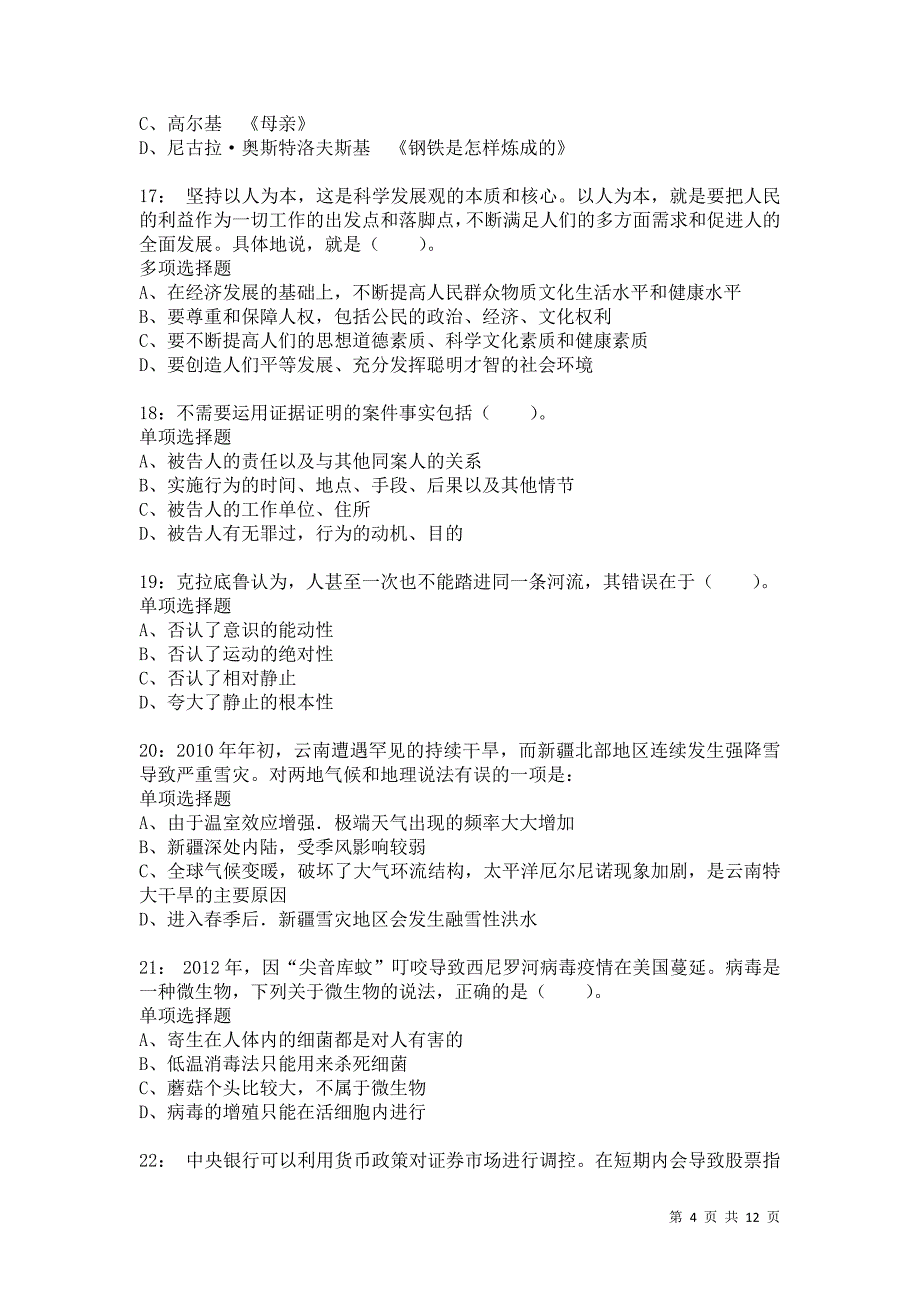 公务员《常识判断》通关试题每日练8426卷4_第4页