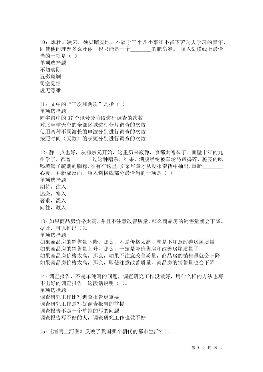 宿城事业单位招聘2021年考试真题及答案解析卷15_第3页